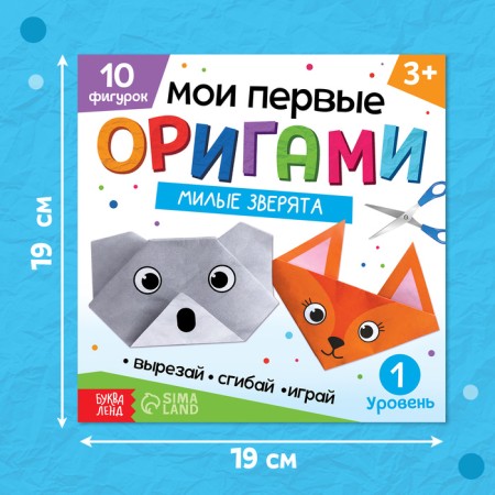 Book-Origami "Lovely Beasts", 28 p.-1