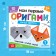 Book-Origami "Lovely Beasts", 28 p.
