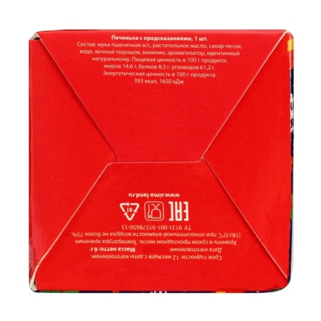 New Year. Cookies with a prediction "Happy New Year 2025", 1 pc, 6 g-5