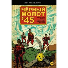 Black Hammer's45. Lemir D.