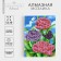 Diamond mosaic with partial filling on the stand “Flowers”, 13 x 19 cm, cardboard