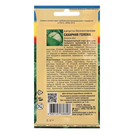 Cabbage Cabbage seeds "Sugar head", 0.5 g-1