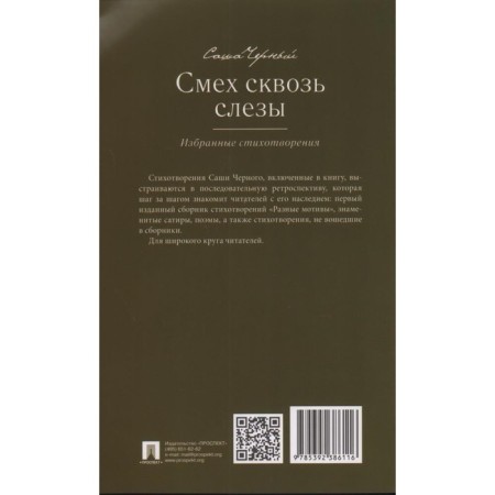 Laughter through tears. Selected poems. Black S.-1