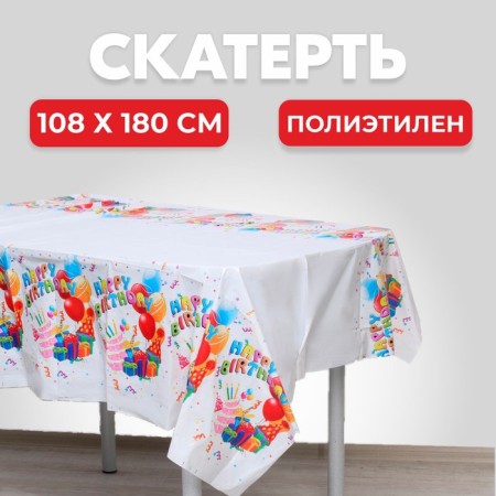 Great tablecloth “Happy Birthday”, gifts, 108 × 180 cm-1