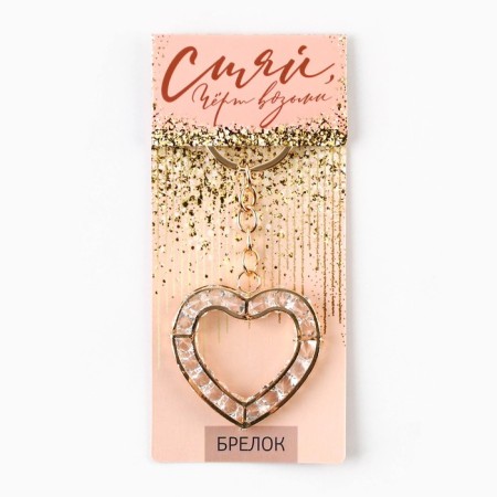Брелок для ключей "Сияй", 9 х 4 см-4