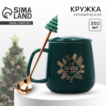 New Year's ceramic mug with a spoon "Everything will come true", 350 ml