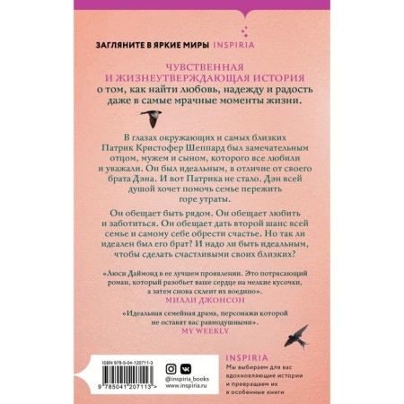 Обещание. Даймонд Л.-1