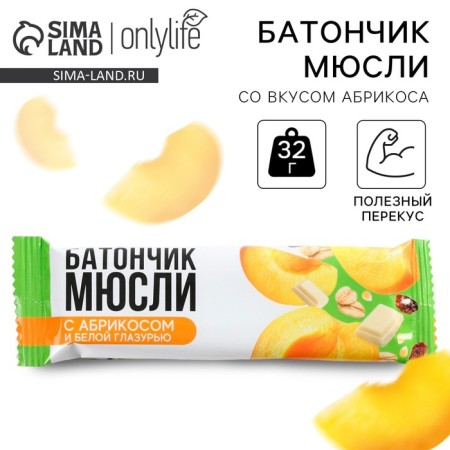 Murili Baton with apricot and white glaze, 32 g