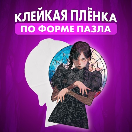 Пазлы деревянные фигурный «Паутинка», 183 элемента-4