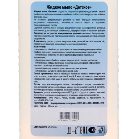 Liquid baby soap, "from the first days of life", 1 liter-1