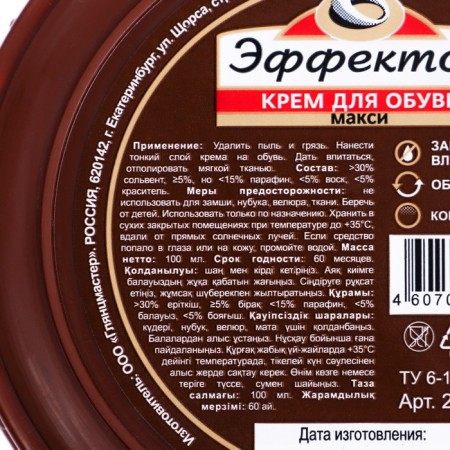 Cream "Effecton" in a large bank, 100 ml, brown-4