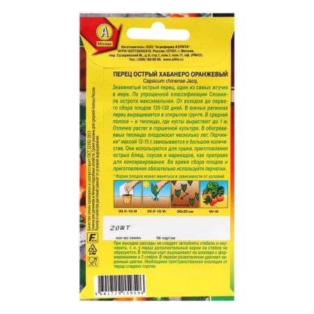 Sharp pepper "habanero orange", c/p, 20 pcs-1