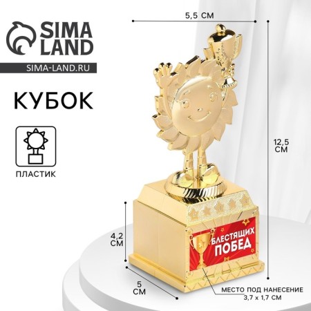 The reward figure “Brilliant victories”, 13 x 5.5 x 5 cm, plastic, gold