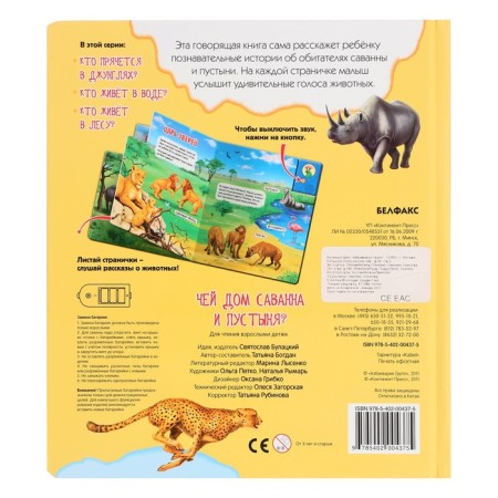 Musical book "Whose house is savannah and desert?", 3+-1
