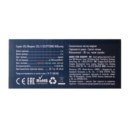 Street thread in the sun. bat. Uniel, "Milkyway", 5 m, IP44, 50 LED, 1 dir, multi-7