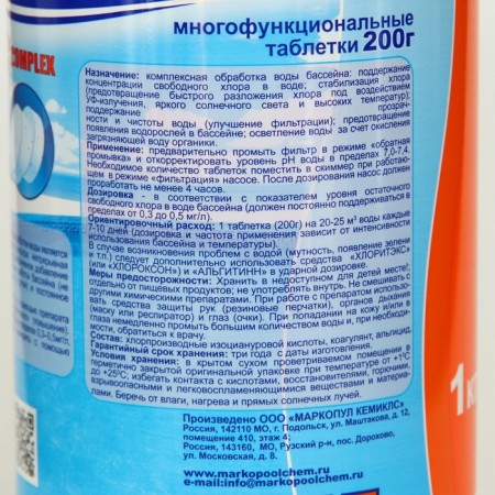Disinfectant "Multiekt 5 in 1", for water in the pool, complex drug, tablets 200 g, 1 kg-3