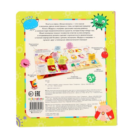 Book with windows "viruses and microbes"-6