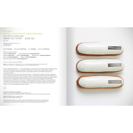 Eclairs (cardboard case). Christoph Adam-2