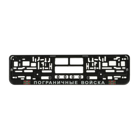 Frame for the car number "Border troops"