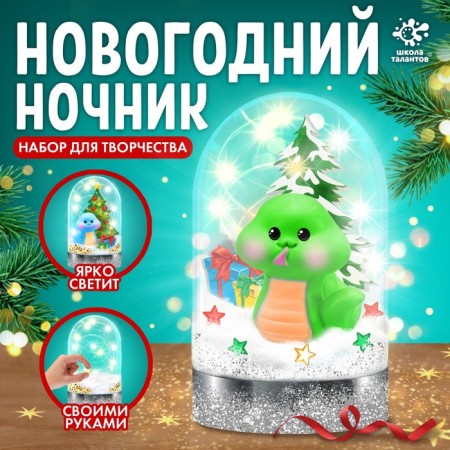Set for creativity "New Year's nightlight. Snake ", green