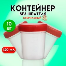 The container is sterile, in individual packaging, 120 ml * 10 pcs.