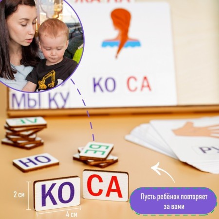 Didactic games and materials "Learning to read by syllables"-5