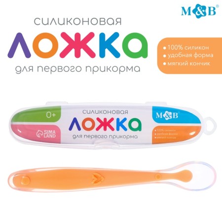 A spoon for a nursery, for the first feeding, in a container, orange
