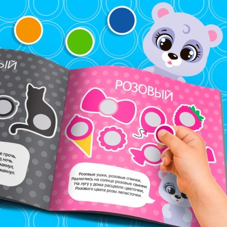 A book with stickers "Smart circles. We study the colors ”, 12 p.-5
