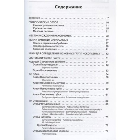 Ископаемые Московского региона. Шмаков А.-1