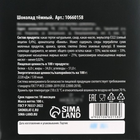 Chocolate with the opening of the "best", 100 g-4