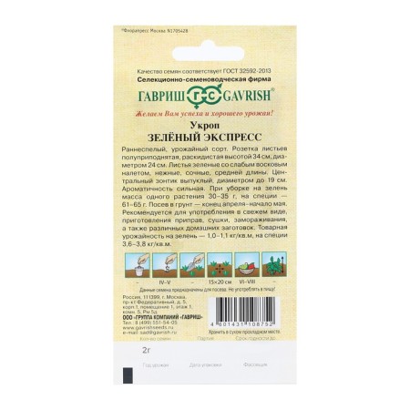 Green Express, 2,0 g seeds-1