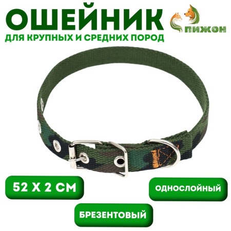 Collar of a tarpaulin single -layer "camouflage", 52 x 2 cm