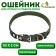 Collar of a tarpaulin single -layer "camouflage", 52 x 2 cm