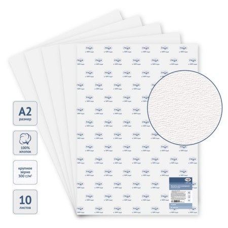 A2, 10 sheets watercolor paper, cotton 100%, gamma "Studio", 300 g/m2, large grain