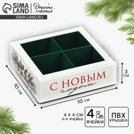 Box for 4 sweets with cells "spruce aroma", 10 x 10 x 3 cm, new year