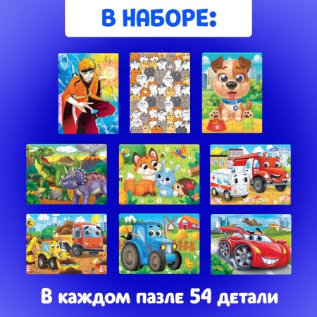 Large set of puzzles for boys, 9 in 1-1