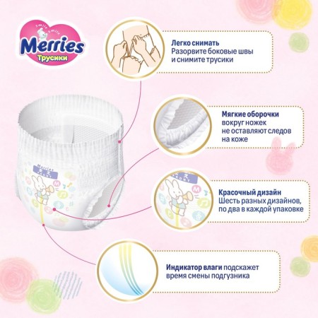 Panties-scammers for children Merries, size m-6-10 kg, 74 pcs.-10