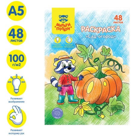 Coloring, A5 "Garden-Ogorod", 48 liters-1