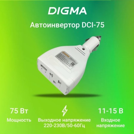 DIGMA DCI-75 voltage transducer, 75 watts
