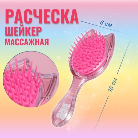 Comb - shaker, 16 (± 1) × 6 cm, pink color