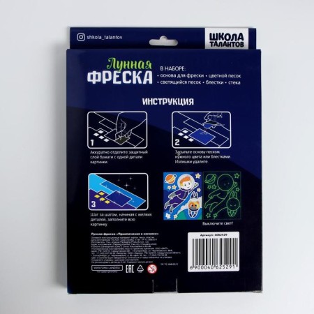Set for creativity. Lunar fresco "Adventures in space", luminous sand + sparkles-6