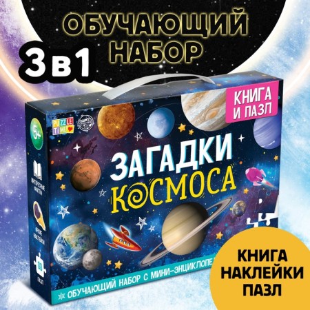 Educational set "Space Riddles", book and puzzle
