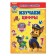 Reusable stickers "Study the numbers", A4, puppy patrol, mix