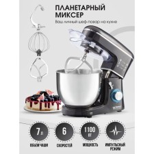 Миксер WR-300SM, планетарный, 1100 Вт,7 л, 6 скоростей,