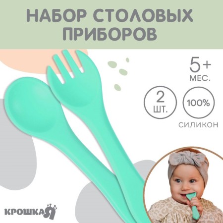 A set of children's cutlery, fork and spoon of crumb I, (silicone), turquoise