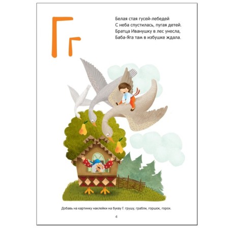 "Fairy -tale alphabet with stickers", Vilunova V.A., Magai N.A.-4