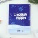 Gift New Year's set "Magic set": notebook, pencils, stickers and icon