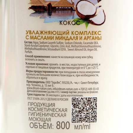 Shower gel Dream Nature "Maldives", 800 ml-1