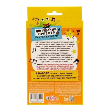 Board Game-quest "Frog orchestra"-1