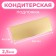 Substrate, gold pearls, 10.5 x 30.5 cm, 2.5 mm